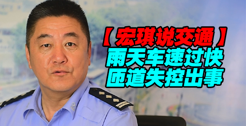 【宏琪说交通】雨天车速过快,匝道失控出事